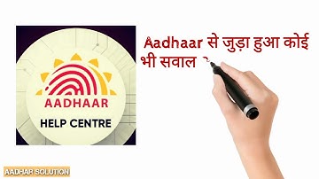 Some Reasons and Solutions of Aadhaar Reject || Aadhar Duplicate status