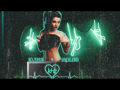 Юлия HOLOD  -  kHz (Official Audio 2017)