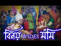 বিনয় wedds মমি 😍😍. #wedding #marriage @comedyboyujjwal1