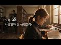 💔 말 못한 그 사랑이 가장 오래 남는다 | 첫사랑의 기억 - Elysian K