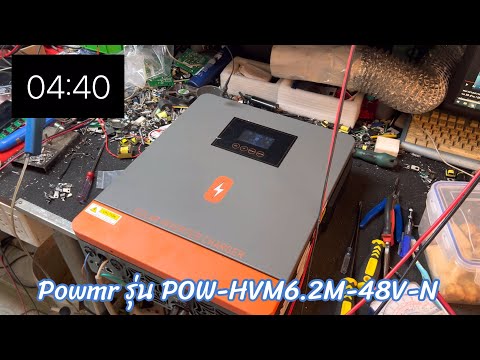 รีวิวงานซ่อม Powmr 6.2KW จากเชียงดาว