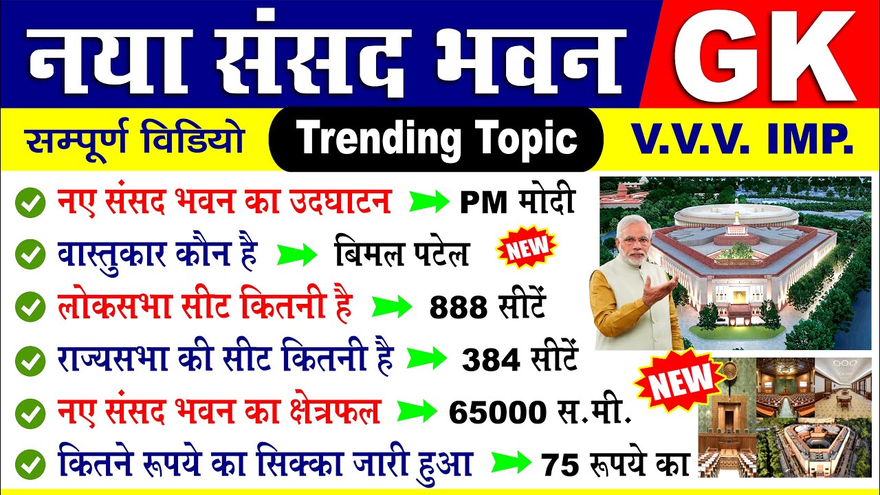 भारत का नया संसद भवन GK | New Parliament Building | Nya Sansad Bhawan ...
