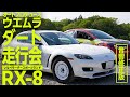 マツダRX-8でダートラ|オートプロデュースウエムラ走行会|いなべモータースポーツランド【音響修正版】