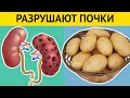 10 продуктов, разрушающих ПОЧКИ. +7 правил для здоровья почек