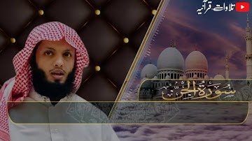 سورة الجن بصوت القارئ / ياسر الزيلعي مترجمة الى اللغة الانجليزية