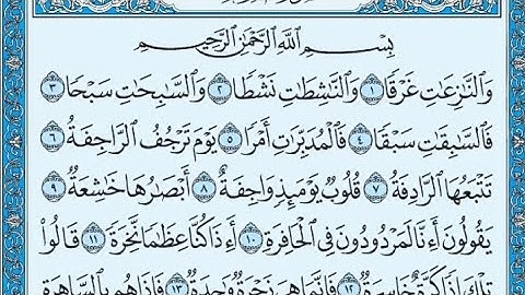 سورة النازعات مكتوبة عبدالله بصفر