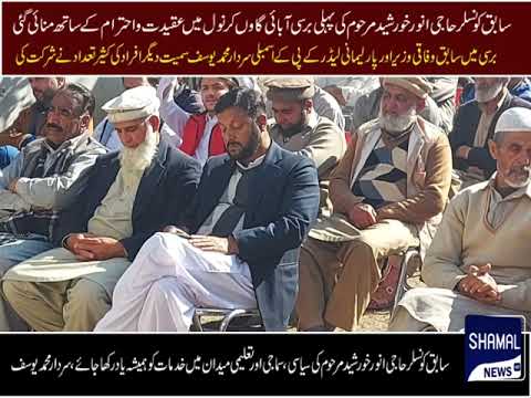 Haji Anwar Khurshed, MPA Sardar Yousaf, MNA Zia ur Rehman Naseer Anwar