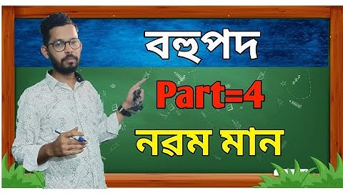 Part~4 Class: 9 General Maths | Chapter 2 : Polynomials : Remainder Theorem | Rupam Das