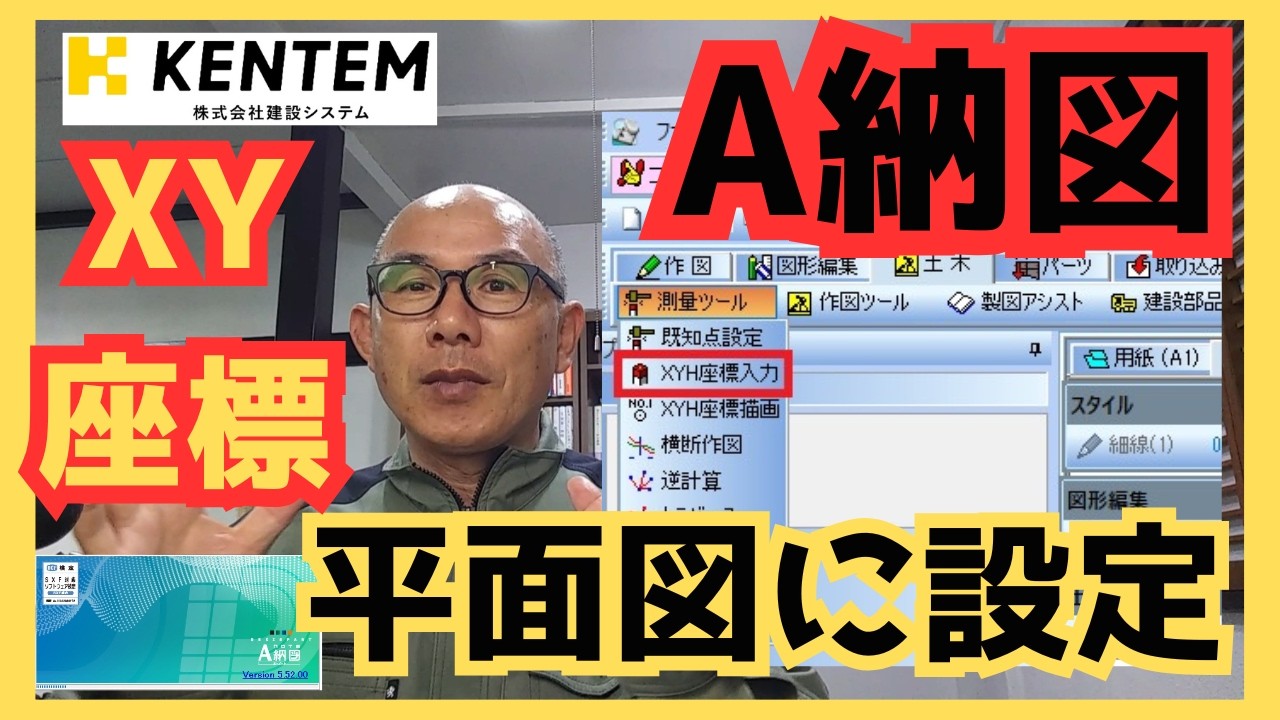 XY座標を平面図に設定する方法【A納図】初心者でも分かる手順解説