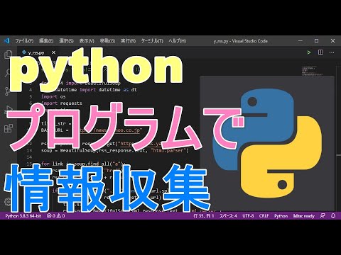 【python解説】Yahoo!ニュースをスクレイピングしてタイトルを一括ダウンロード