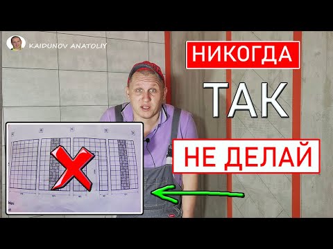 Правила Раскладки ПЛИТКИ! ПсевдоДизайнеры ЖГУТ!!!