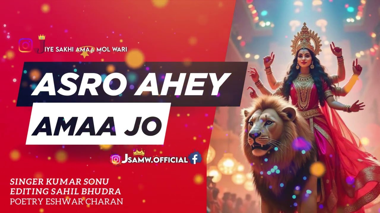 ASRO AHEY AMAA JO | AMMA MOL WARI JA NEW FULL BHAJAN |VARSI ALBUM 2025 |  DEVOTIONAL BHAJAN