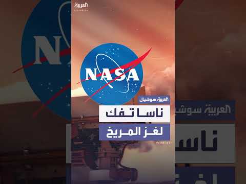 ناسا تكشف أسرار اختفاء المياه والحياة على المريخ