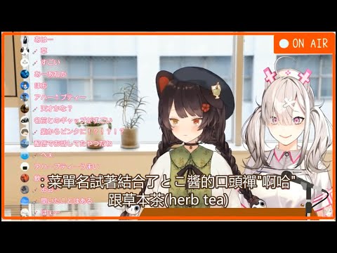 【健屋花那/戌亥とこ/中字精華/健屋電台01】一起來幫戌亥とこ的咖啡廳想新菜單吧!