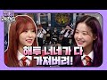 [해투레전드 #79] 상큼뿜뿜 아이즈원이 다 가져! (feat. 프로댓글러 민주 어머니?!) | KBS 방송