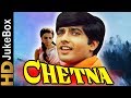 Chetna 1970  full songs  shatrughan sinha anil dhawan rehana sultan