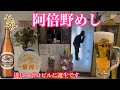 【大阪あべの】阿倍野に立呑み庶民がやって来た