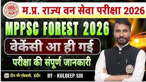 राज्य वन सेवा परीक्षा 2026 || राज्य सेवा परीक्षा 2026 ।। @DeepShreeAcademy @kuldeepsir