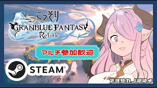 【STEAM】こっそりGRANBLUE FANTASY Relink【Part25　ベヒモスときどきルシファー】