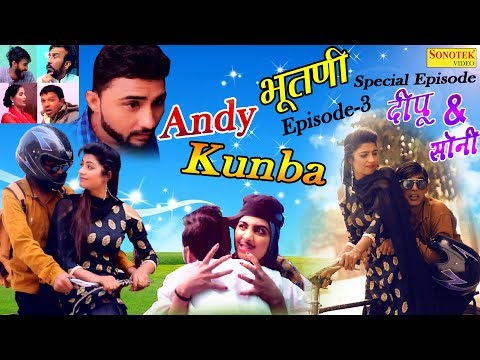 Haryanvi Webseries | ANDY KUNBA | Episode 3: भजा ले गई भूतनी | Deepak Mor,  Sonika Singh Comedy