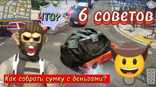 Как собрать сумку с деньгами?🤑❗БЕЗ БАГОВ❗6 СОВЕТОВ! 🤠Grand Criminal Online. GCO. ГКО.