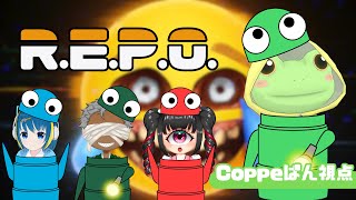 【R.E.P.O】４人でレポります【Coppeぱん視点】