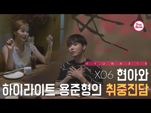 [Hyuna X19] 현아 엑스나인틴 Late night talk_X6