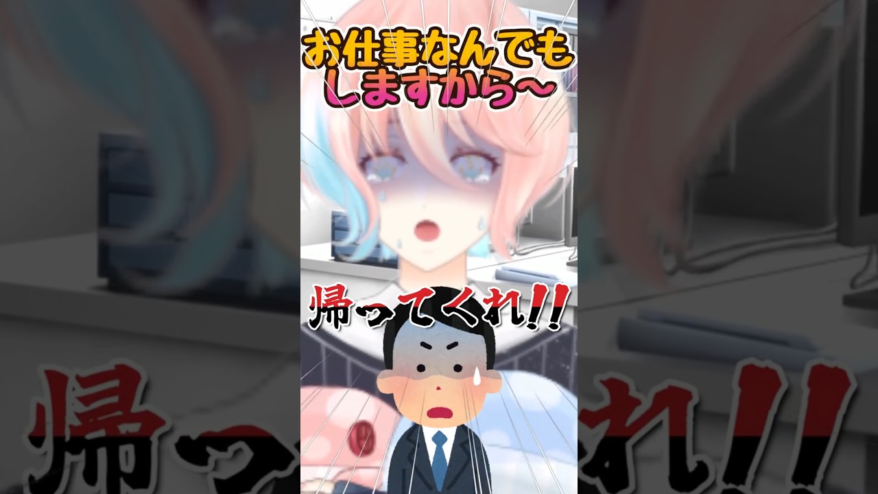 職場に居場所が無い人 #星ノ洲マイル #vtuber #shorts #ネタ #おもしろ #面白集