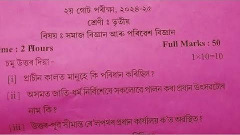 #class 3 social science question paper 2nd unit test exam/sankardev shishu niketan/NS. Education