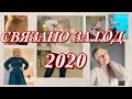 СВЯЗАНО ЗА 2020 год/НОВЫЕ МОДЕЛИ/НОВЫЕ ФАКТУРЫ