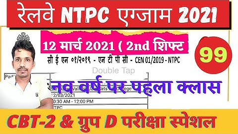 RRB NTPC 12-03-2021 2nd  Shift Reasoning Pepar Solution | RRB NTPC CBT 1 All Shift Official pepar