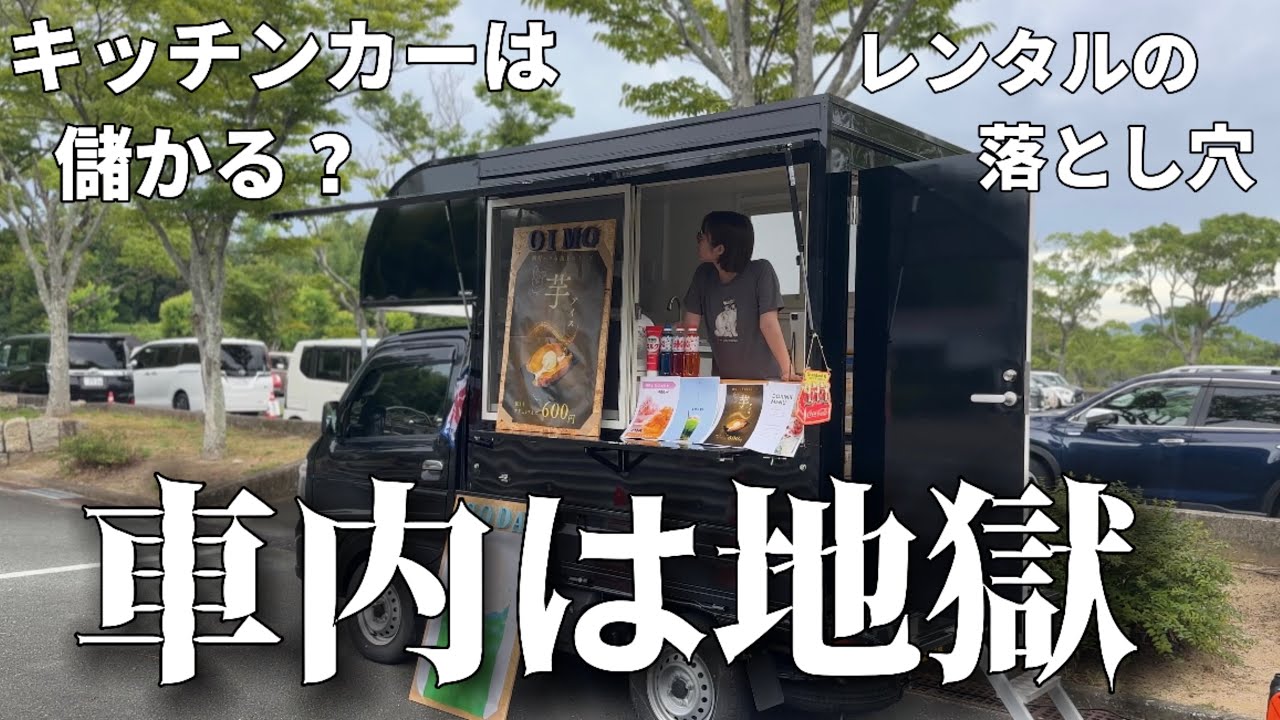 看護師を辞めてキッチンカーを始めた20代女子の１日ルーティーン。レンタカーの意外なデメリットを見つけました...