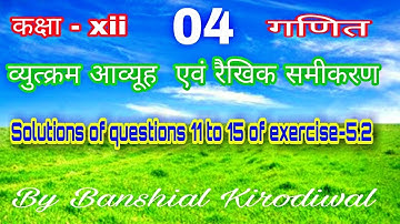 RBSE class 12 maths / inverse of a matrix and linear equations / solutions of exercise 5.2