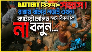 The Hidden Dangers of Battery Rickshaws in Dhaka