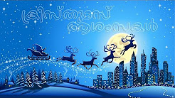 Malayalam Christmas Greetings