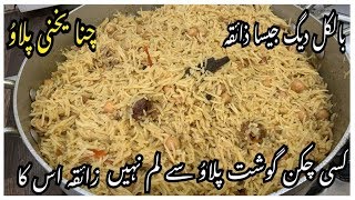 Chana Yakhni Pulao Recipe / Chana Pulao For 10 People By Yasmin Cooking