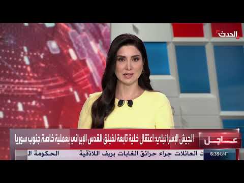 الجيش الإسرائيلي يعلن اعتقال خلية تابعة لفيلق القدس في سوريا