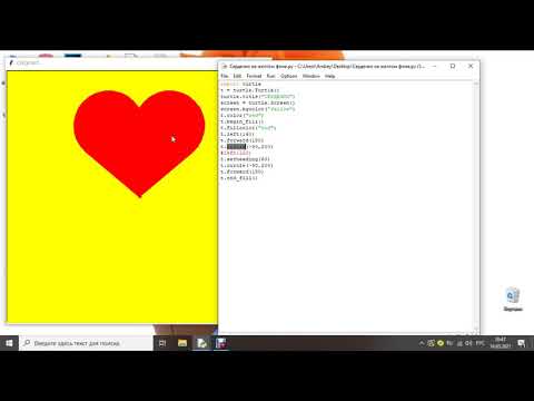 Сердце на желтом фоне на Python