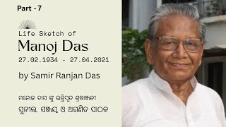 Life Sketch of Manoj Das 7 | Samir Ranjan Das | Literature | #KalingaHistory