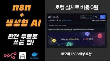 [n8n] 로컬에 설치해서 무료로 사용하기 (ollama, gemma)