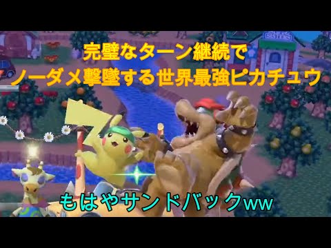 惚れ惚れするようなターン継続を見せる世界最強ピカチュウ使いEsam【スマブラSP】