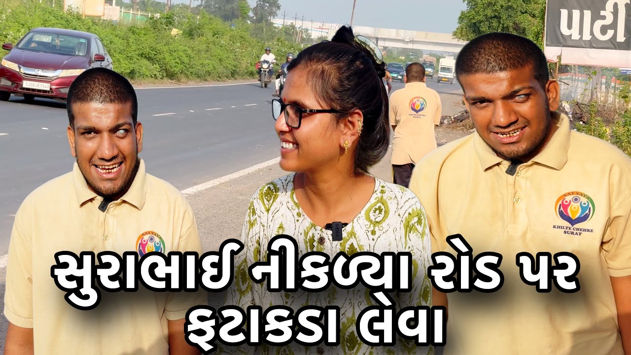 સૂર્યાભાઈ નીકળ્યા રોડ પર ફટાકડા લેવા માટે || Suryabhai Nikle Road Pe Falake Lene | Sangita Lathiya |