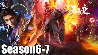 🌟ENG SUB | 星辰变S6-S7 | 星辰为证,踏碎天道定终局!血海女王血染神王夺得万民印,秦羽请君入瓮三印合一,踏入超越神王的未知境界!