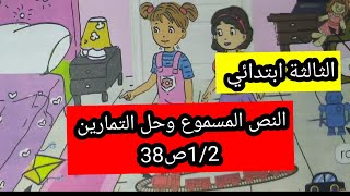 النص  المسموع My play timeتمرين1و2ص38