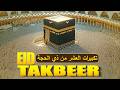 Hajj Mubarak TAKBEER 2026 🕋 The First 10 Days of Dhul Hijjah | #dhulhijjah2026 | #eidaladha2026