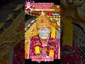 Aaj Ka Shiridi Sai Baba Ke Subha Ki Kakad Arati Darshan Aajkesaidarshan Shirdisaiaarti Live