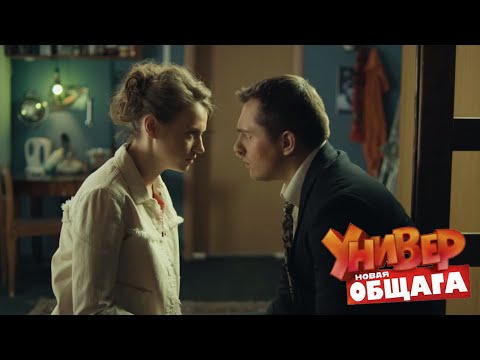 Универ Новая Общага 7 сезон 50 серия