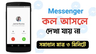 How to Fix Messenger Incoming Call Not Showing On Screen। Messenger Call Not appearing on Screen Fix