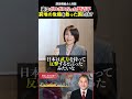 実はボロボロだった習近平 窮地の危機を救った国とは? 深田萌絵さんが暴露! #深田萌絵 #習近平 #台湾有事 #高市早苗 #窮地の危機 @FukadaMoeTV