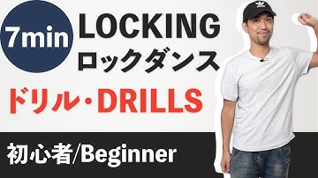 Locking Dance drills - Wrist rolls, Pace, and Point [Dance for beginners]